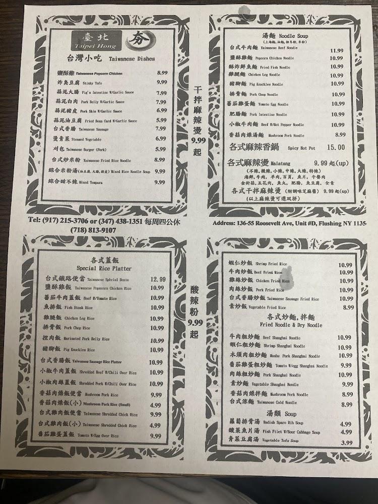 Taipei Hong Menu image 1