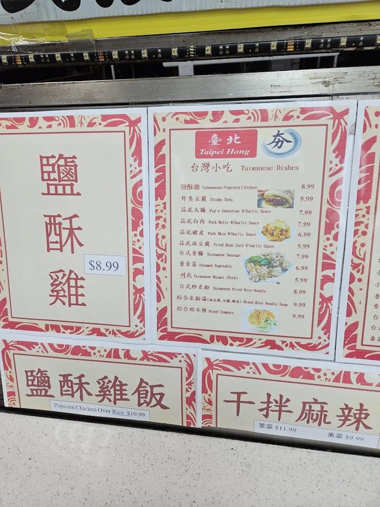 Taipei Hong Menu image 3